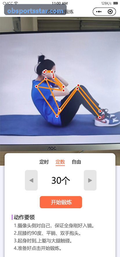 省级水上与田径训练基地应用OB真人